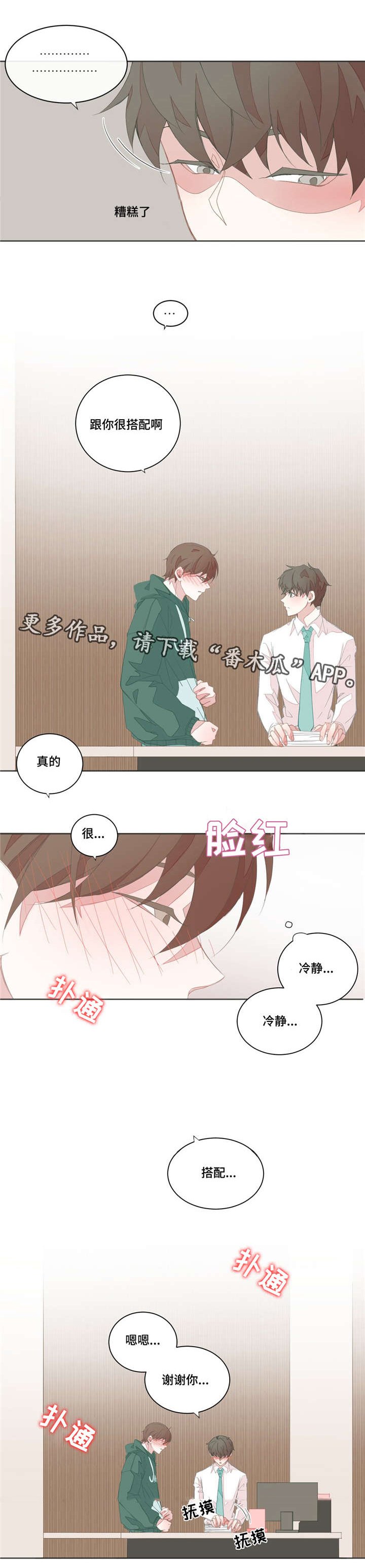 第26章：不该插嘴