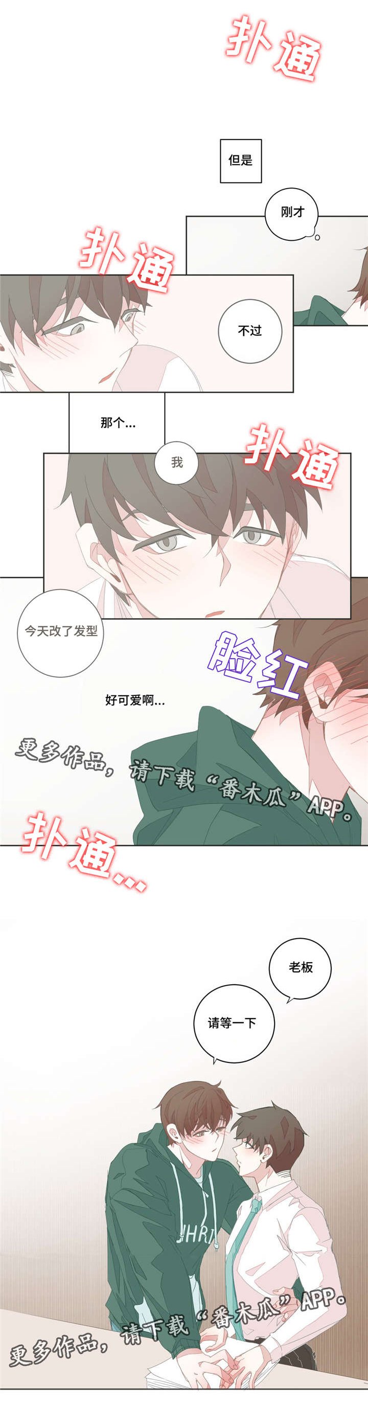 第26章：不该插嘴