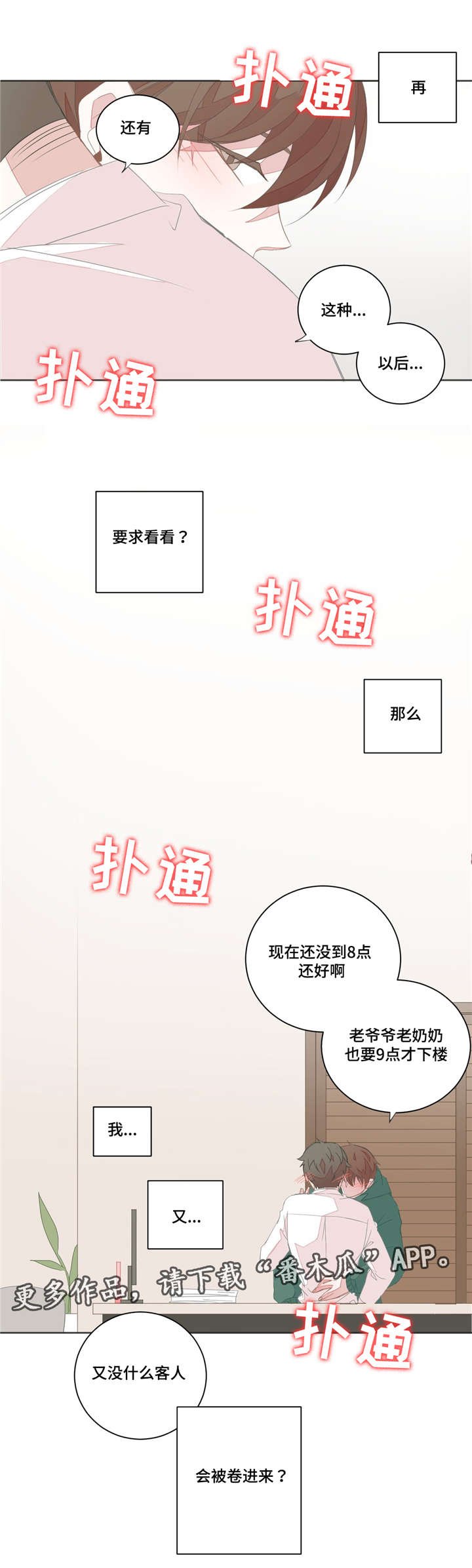 第26章：不该插嘴