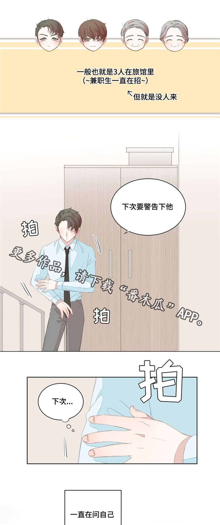 第29章：自我怀疑