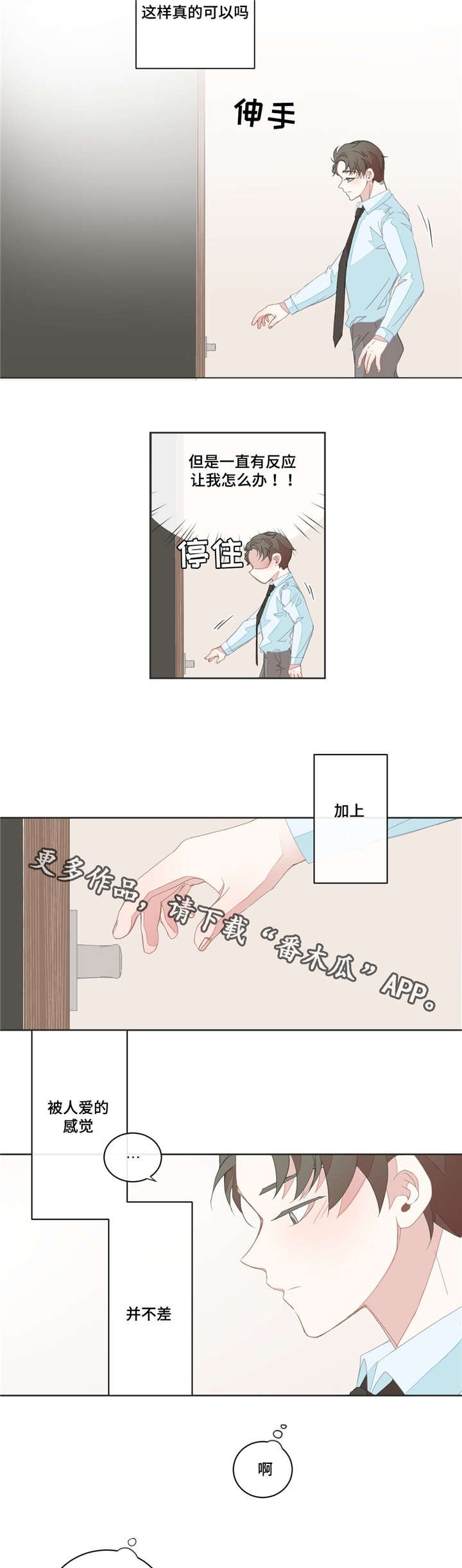 第29章：自我怀疑