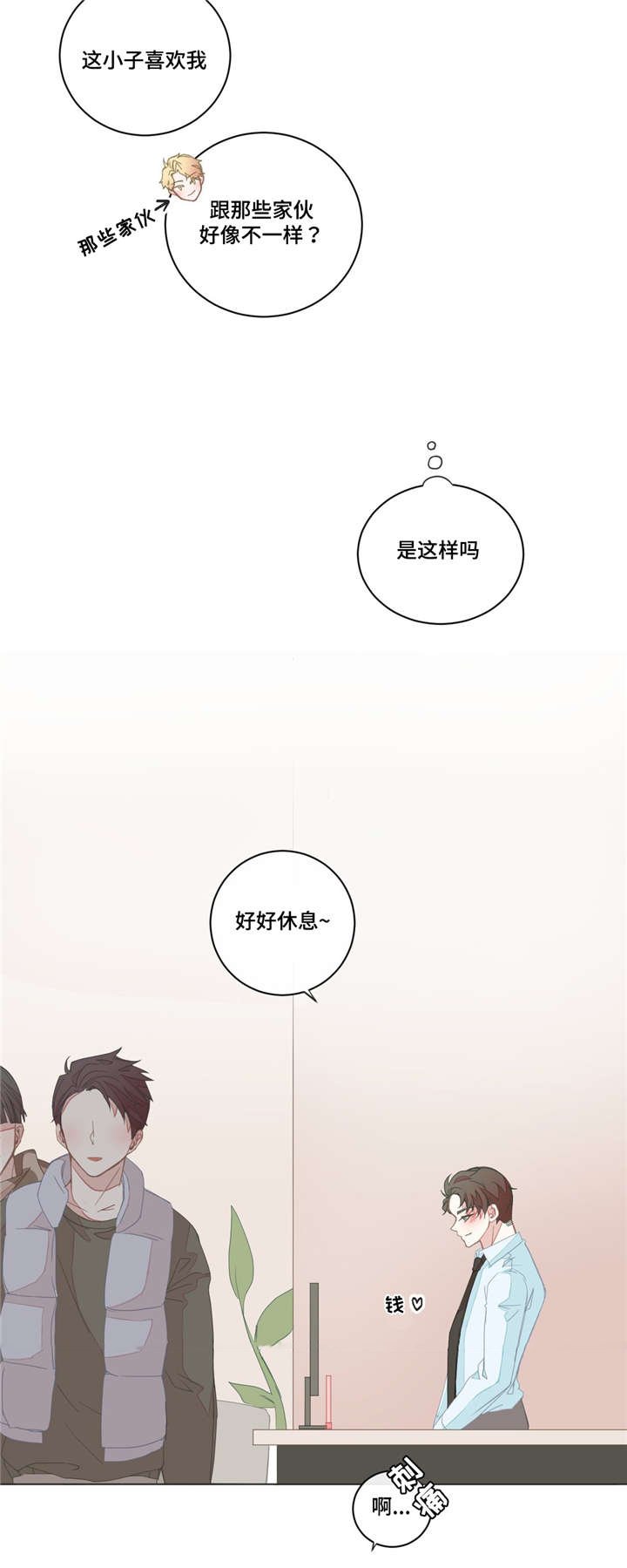第29章：自我怀疑