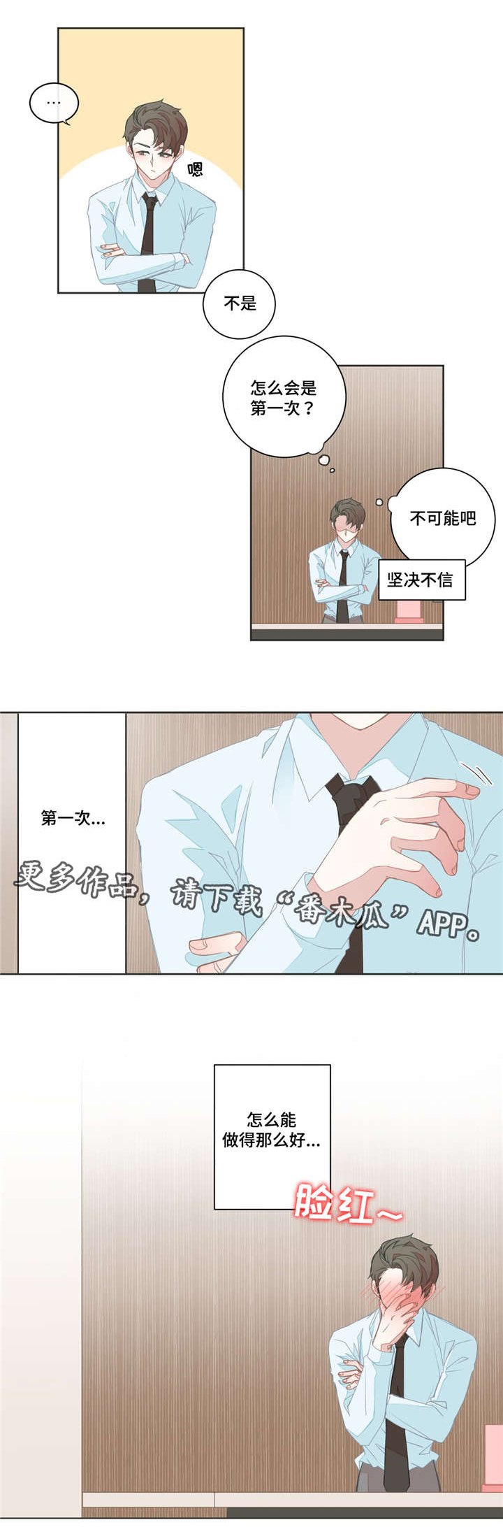 第29章：自我怀疑
