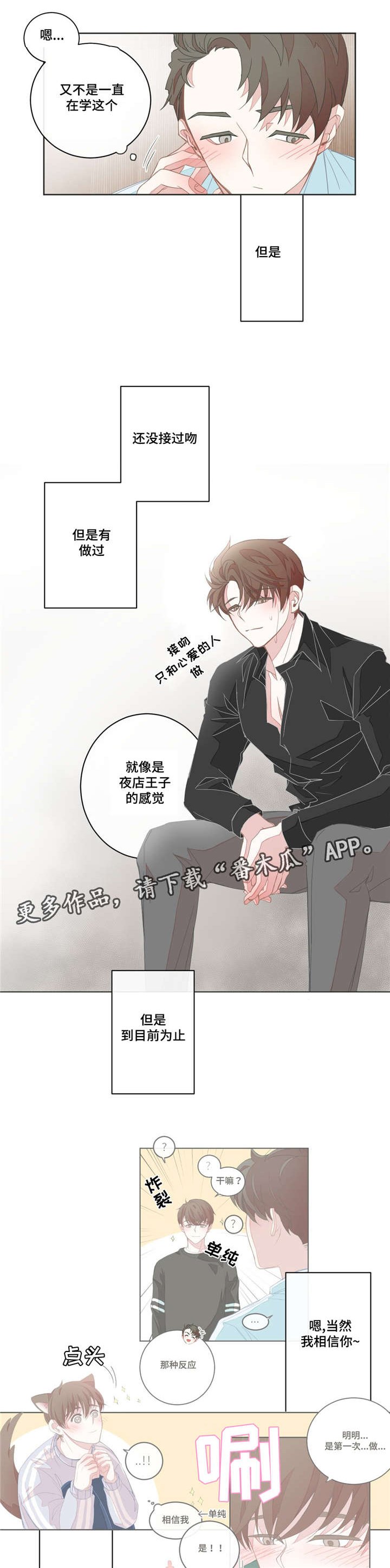 第29章：自我怀疑