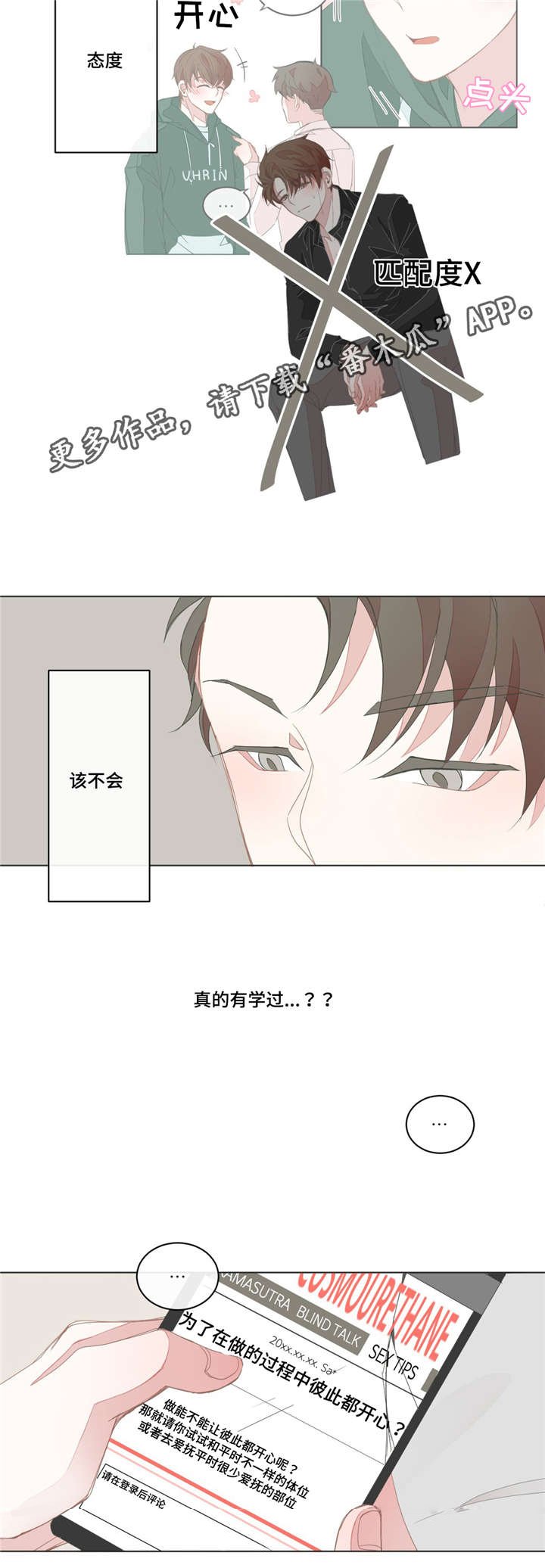 第29章：自我怀疑