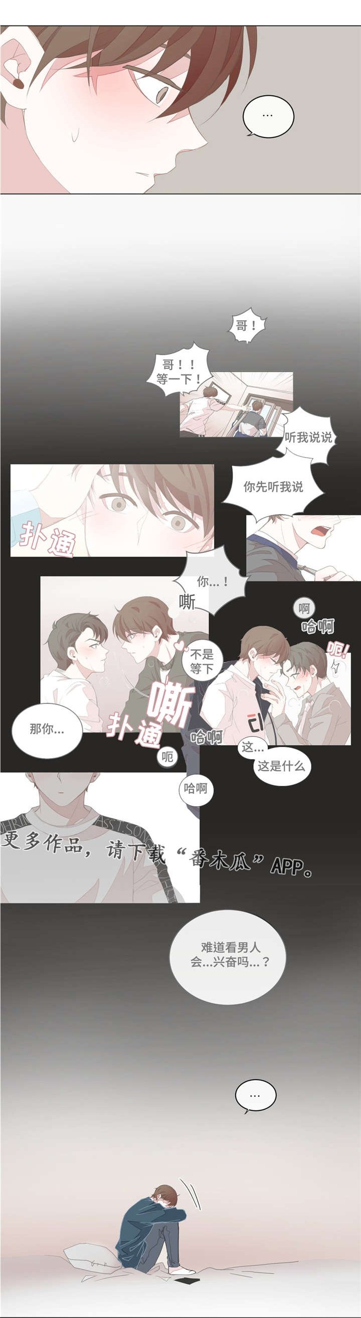 第29章：自我怀疑