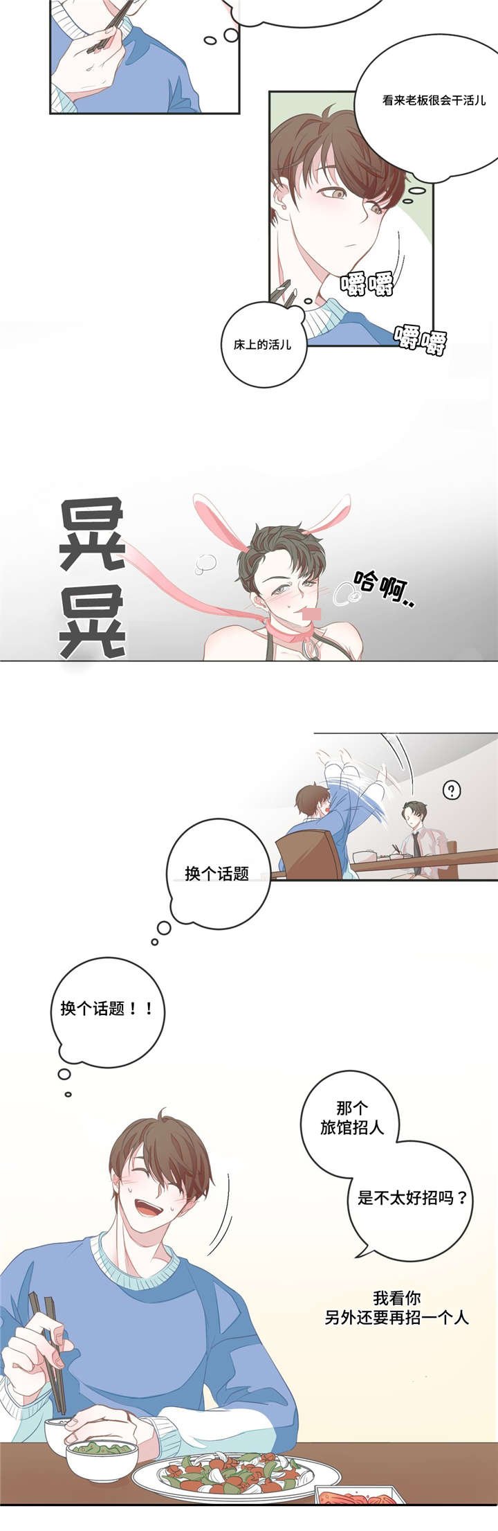 第4章：太近了