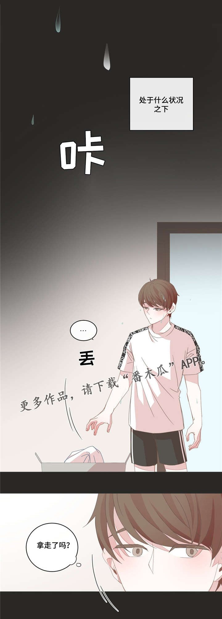 第44章：过去