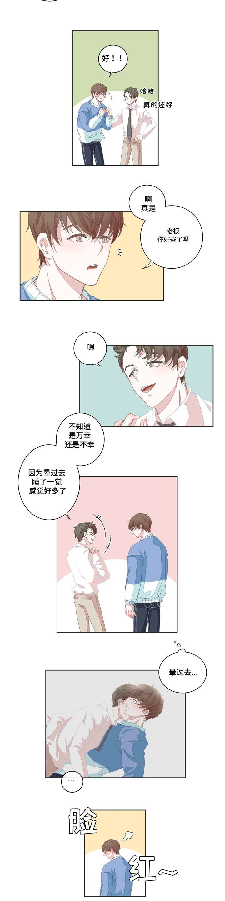 第5章：不再误会