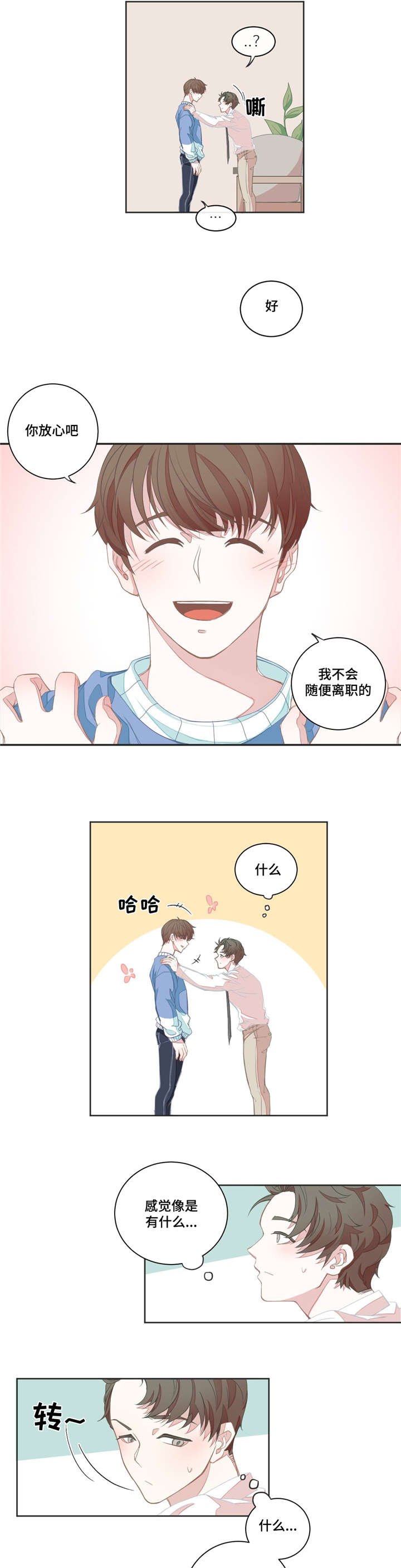 第5章：不再误会