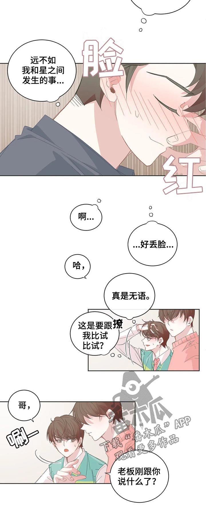 第55章：你觉得是什么意思