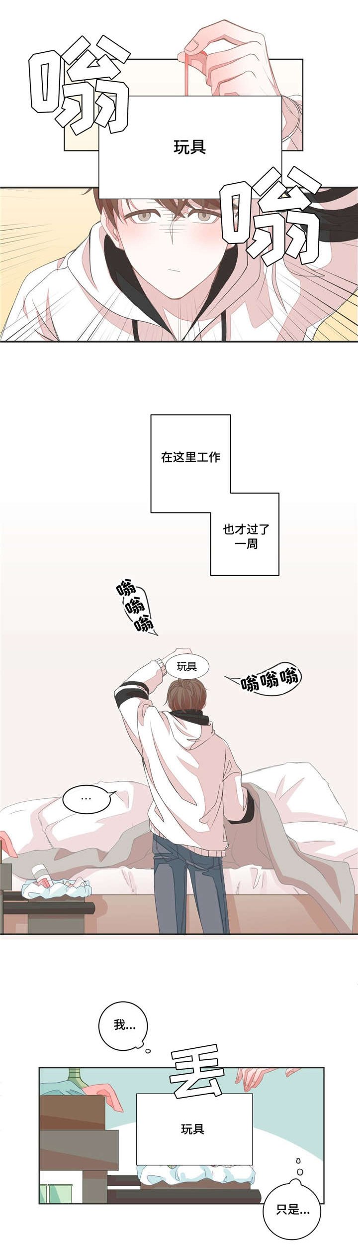 第6章：撞见