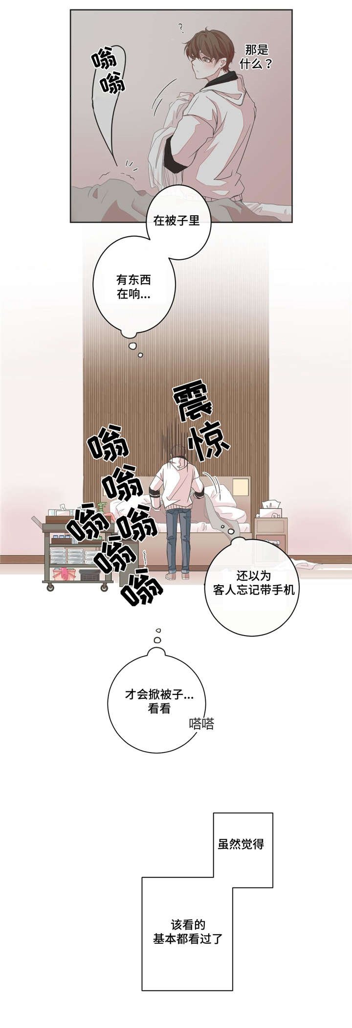 第6章：撞见