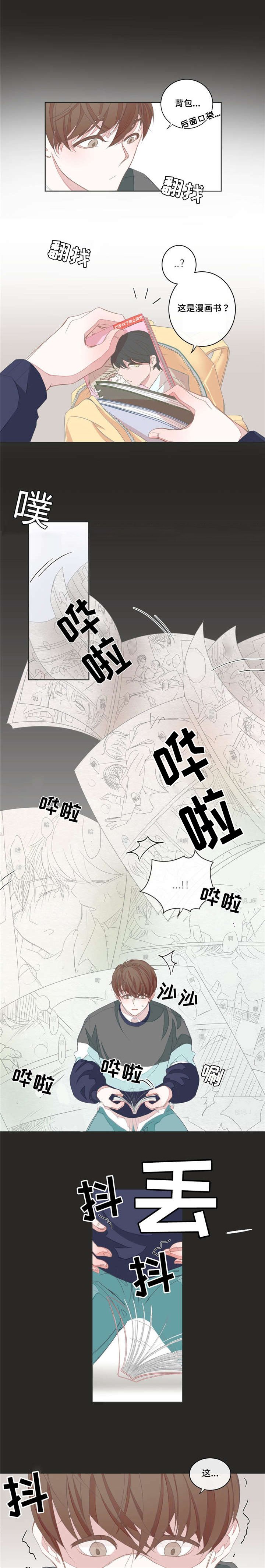 第6章：撞见