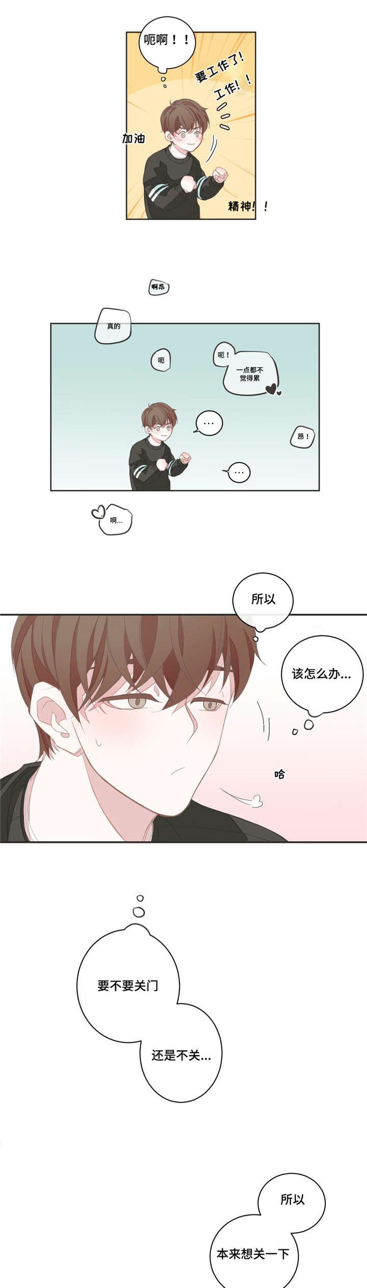 第6章：撞见