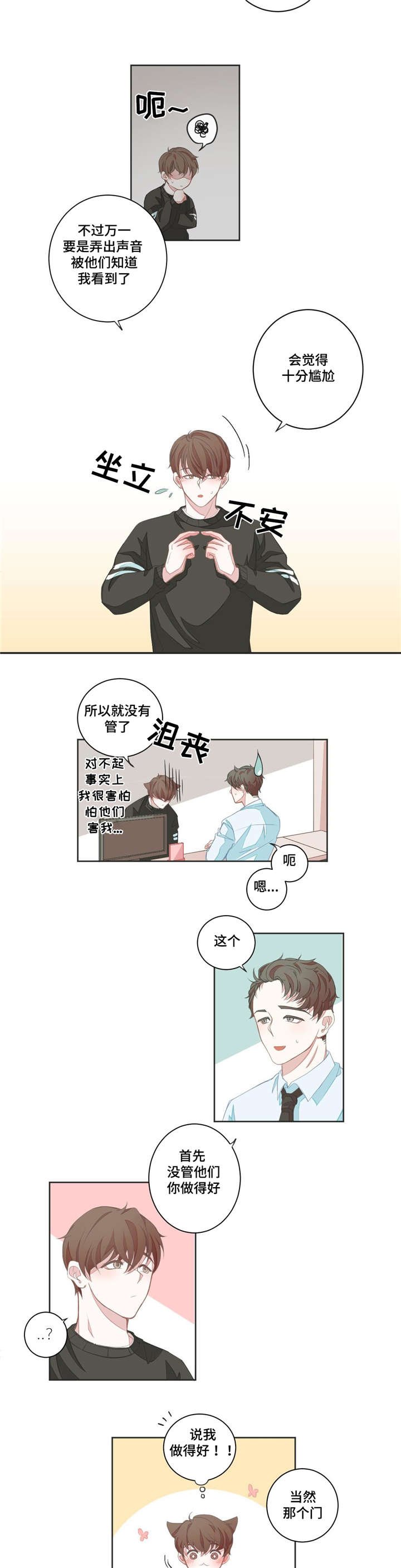 第6章：撞见