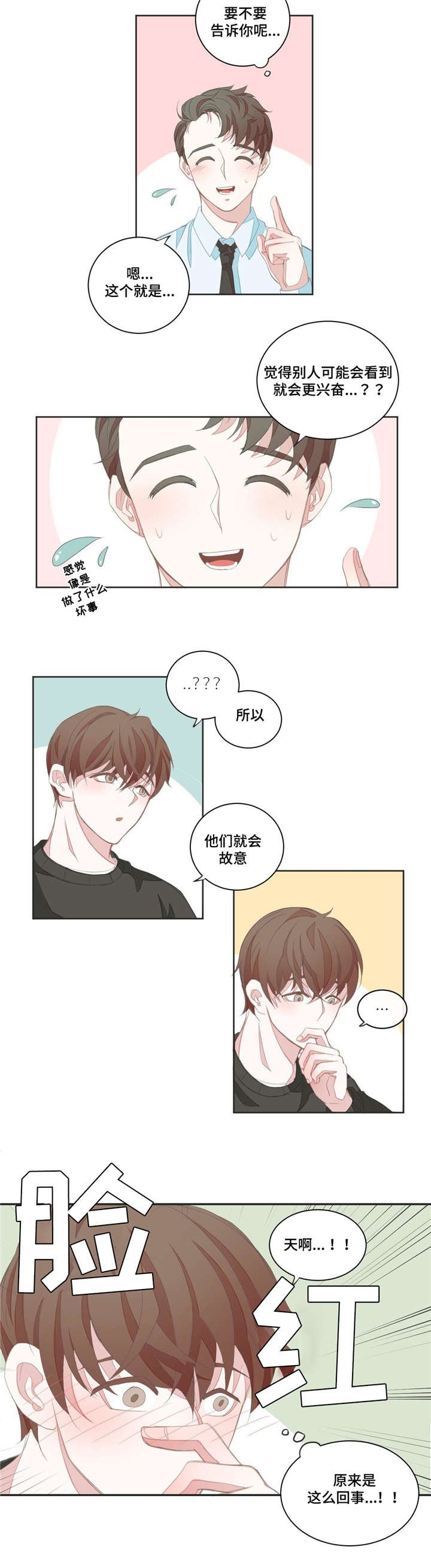 第6章：撞见
