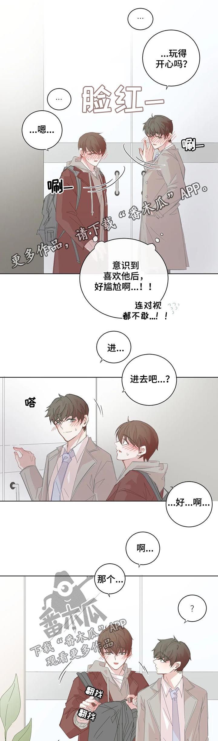 第67章：情侣发饰