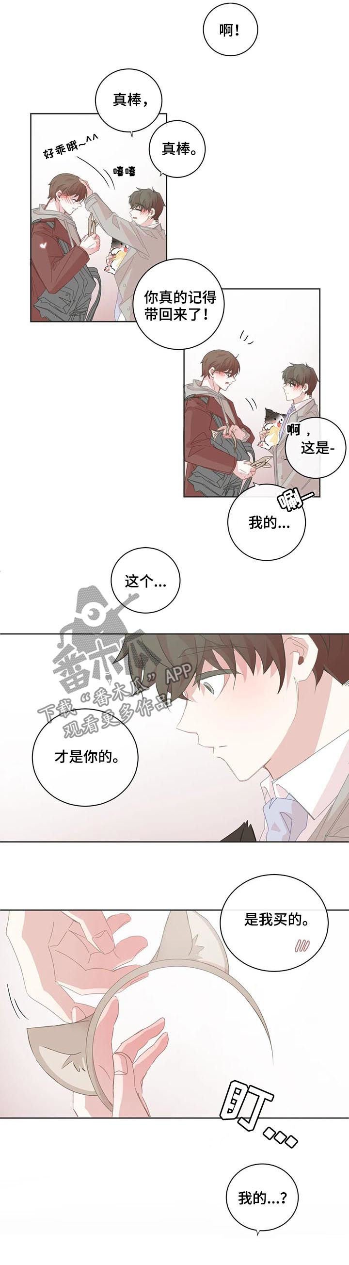 第67章：情侣发饰