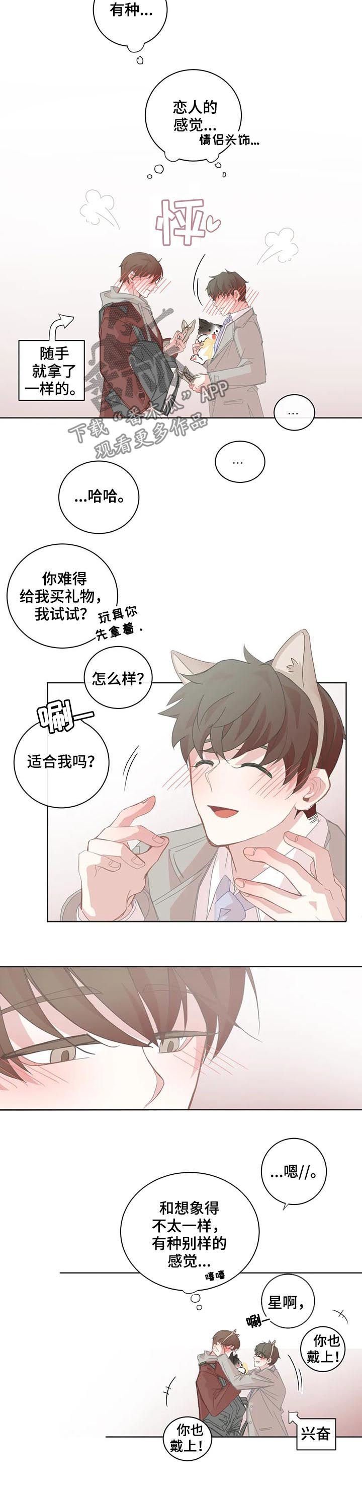 第67章：情侣发饰