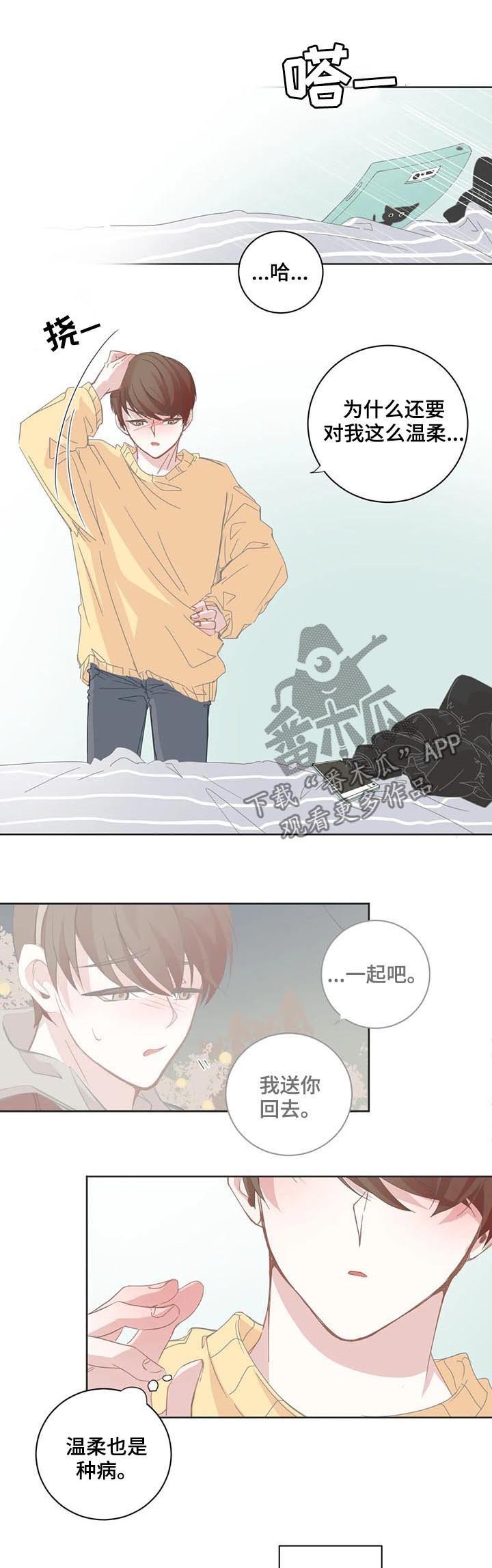 第68章：温柔也是种病
