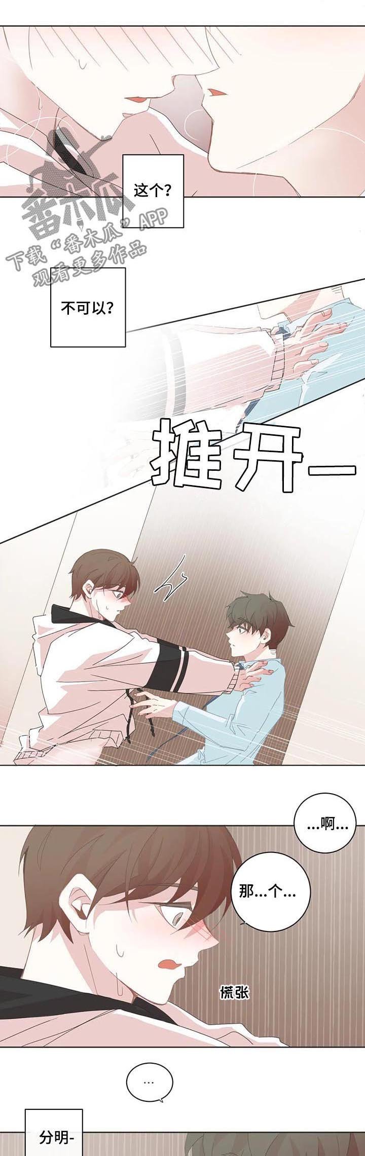第69章：接吻不可以