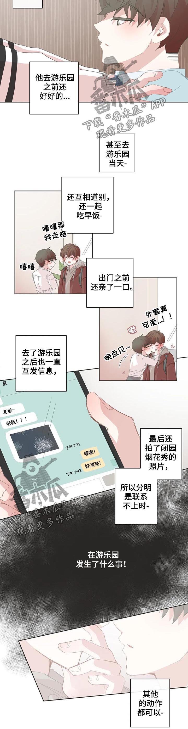 第69章：接吻不可以