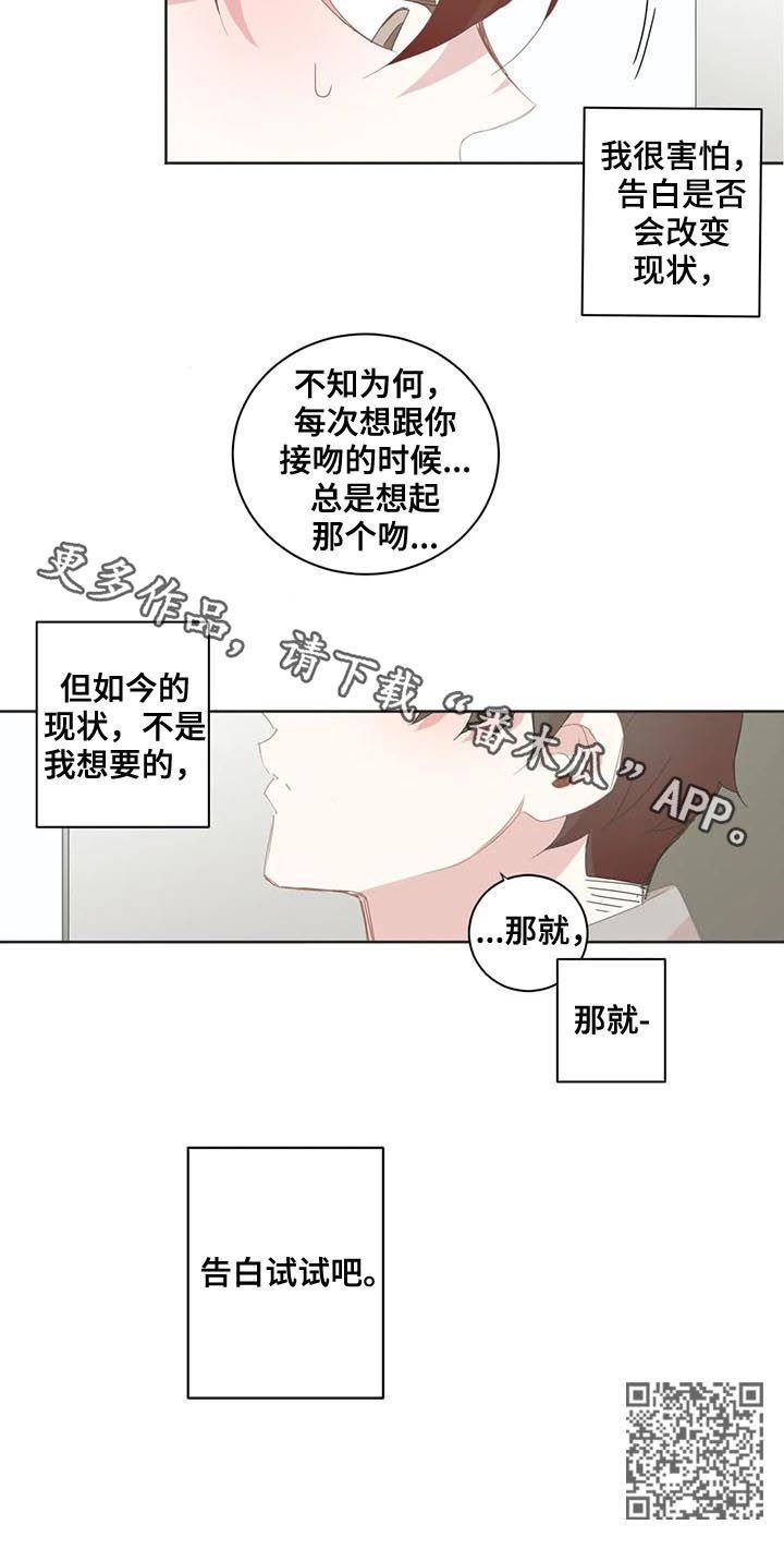 第71章：告白试试