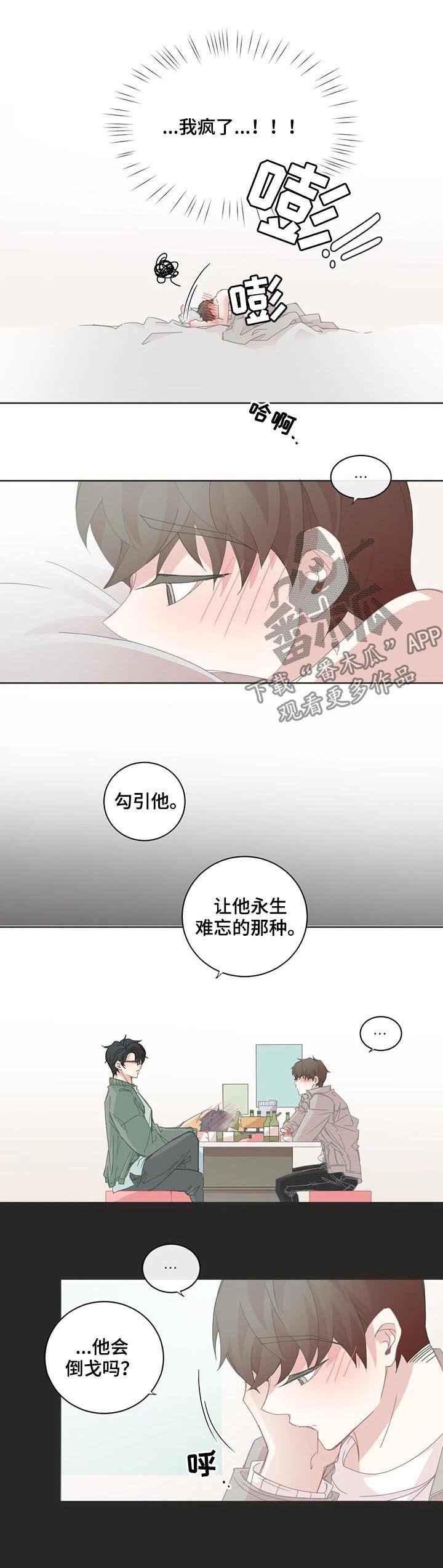 第74章：他会倒戈吗