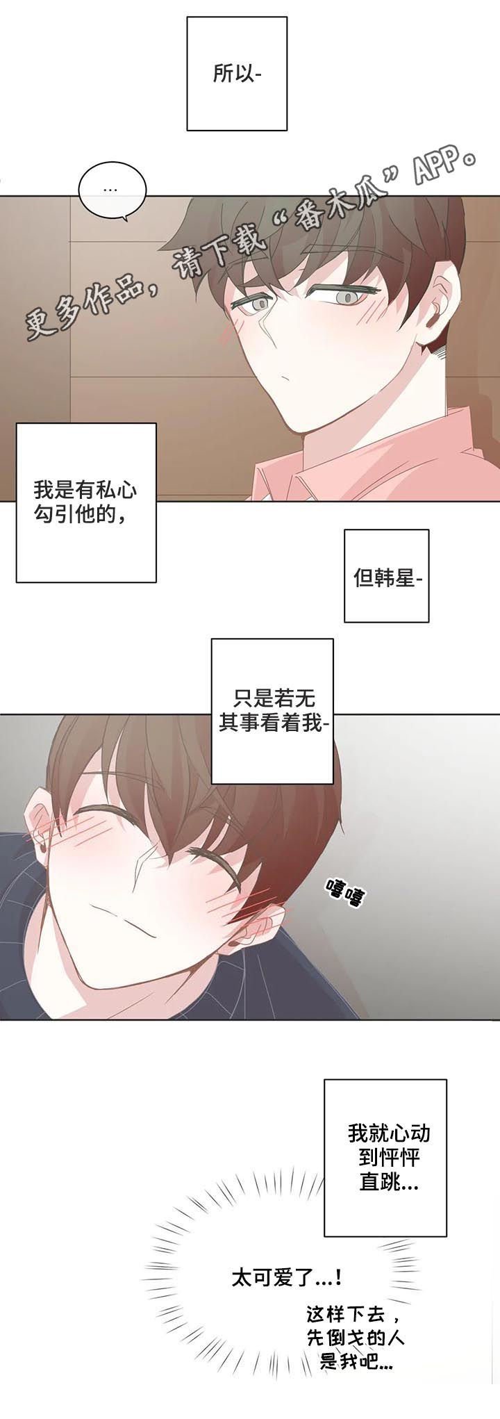 第76章：恋爱该怎么开始