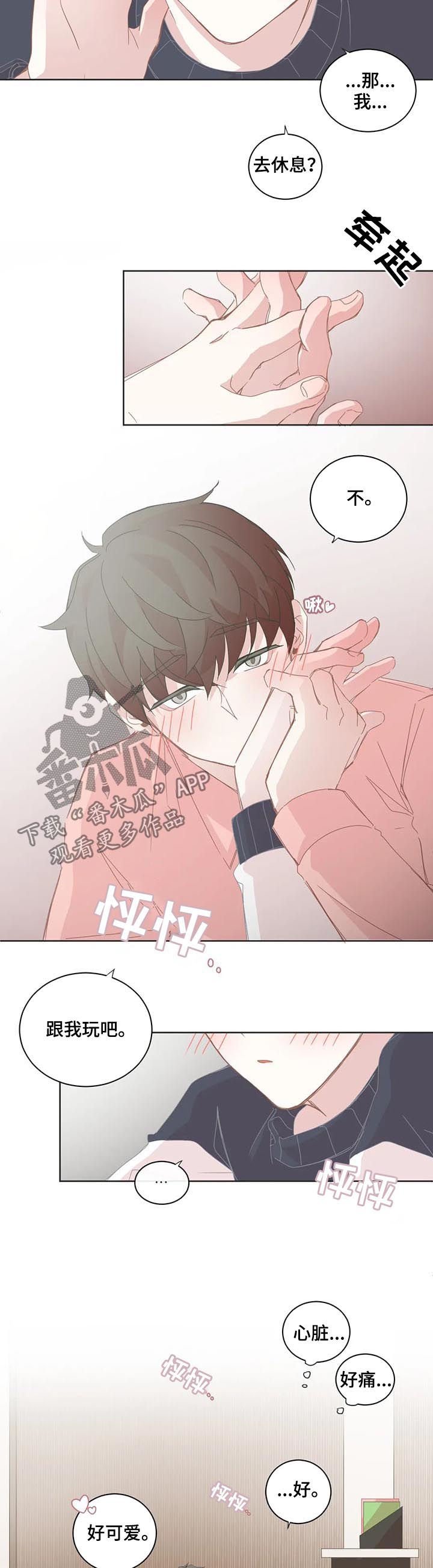 第76章：恋爱该怎么开始