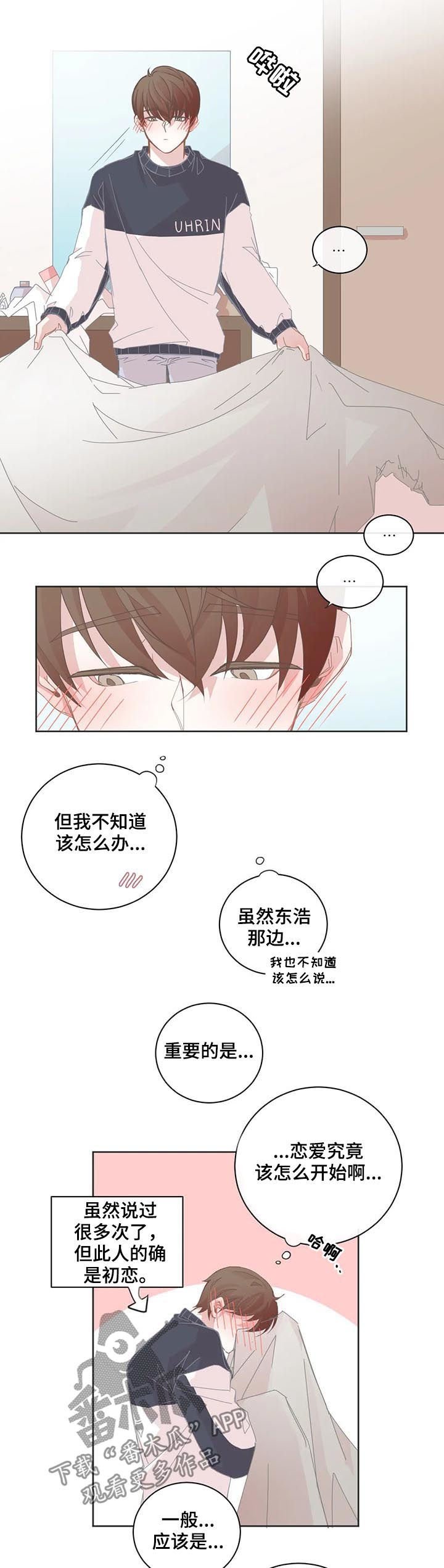 第76章：恋爱该怎么开始