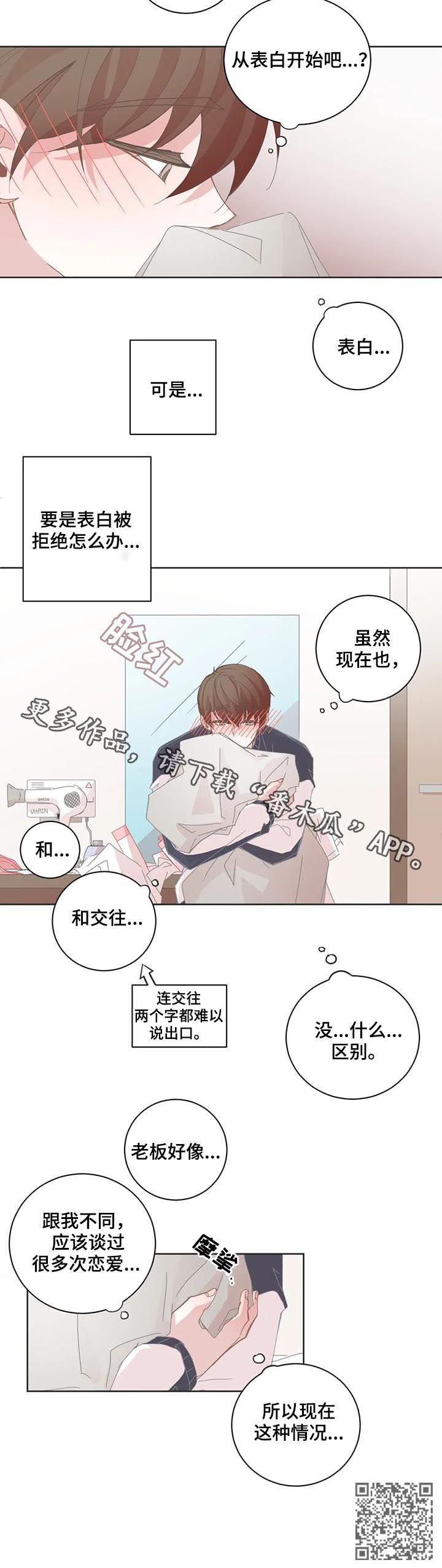 第76章：恋爱该怎么开始