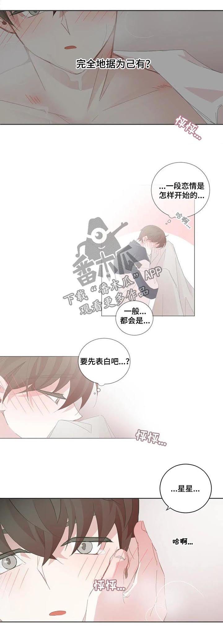 第88章：表白 