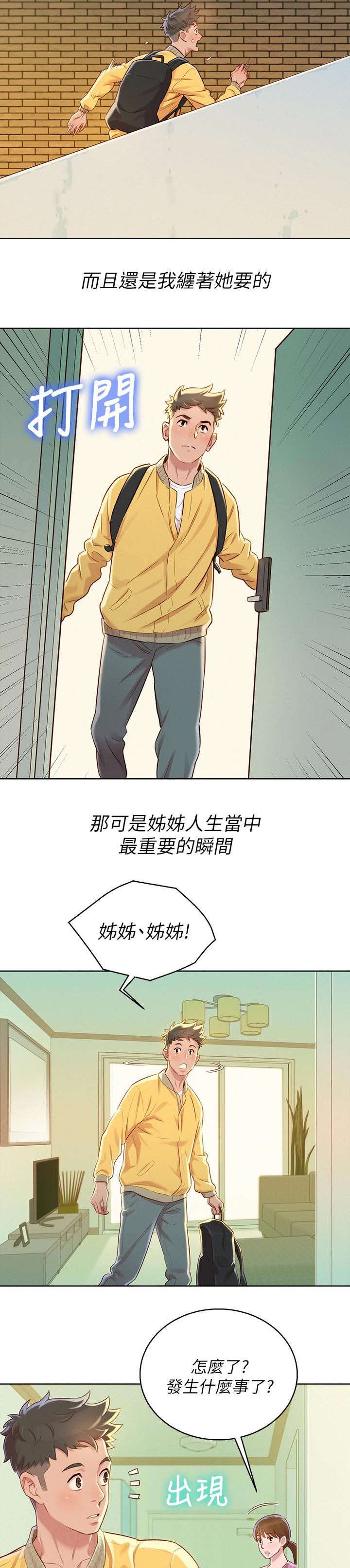 第100章：对她好