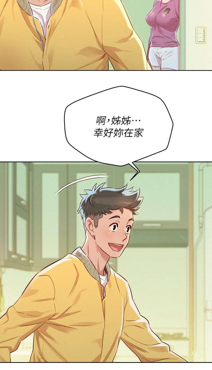第100章：对她好