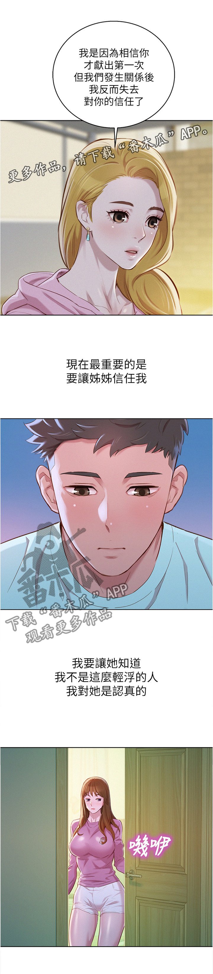 第102章：我是认真的