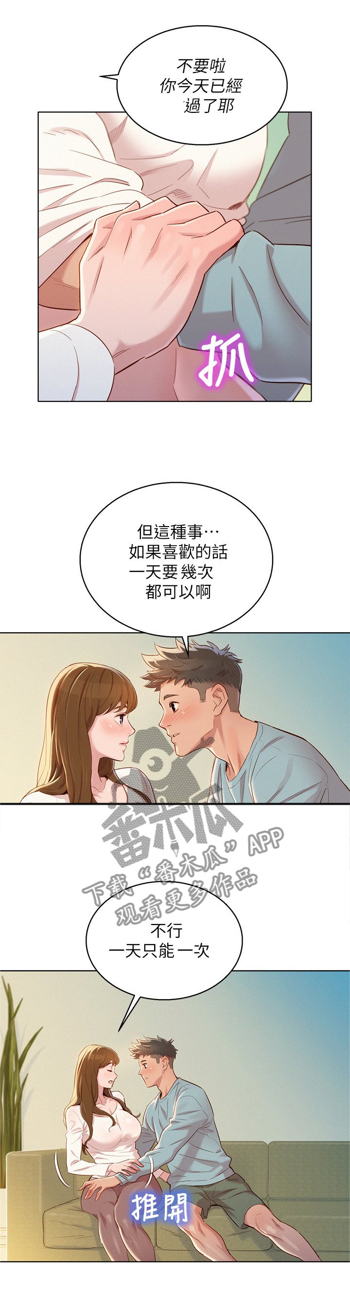 第104章：一天一次