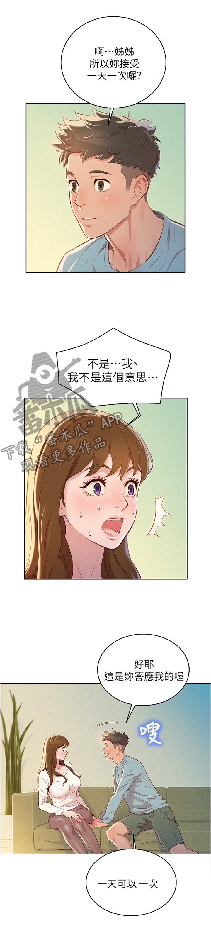 第104章：一天一次
