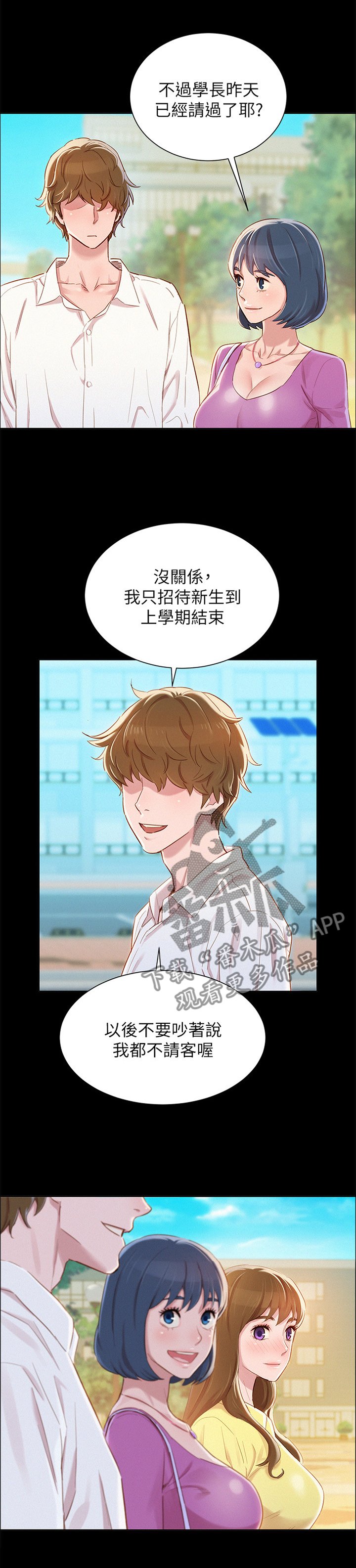 第105章：学长
