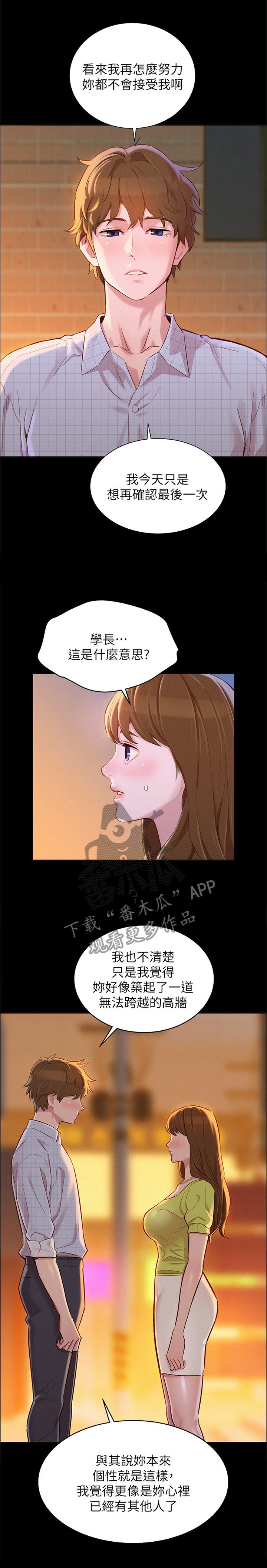 第107章：高攀不起