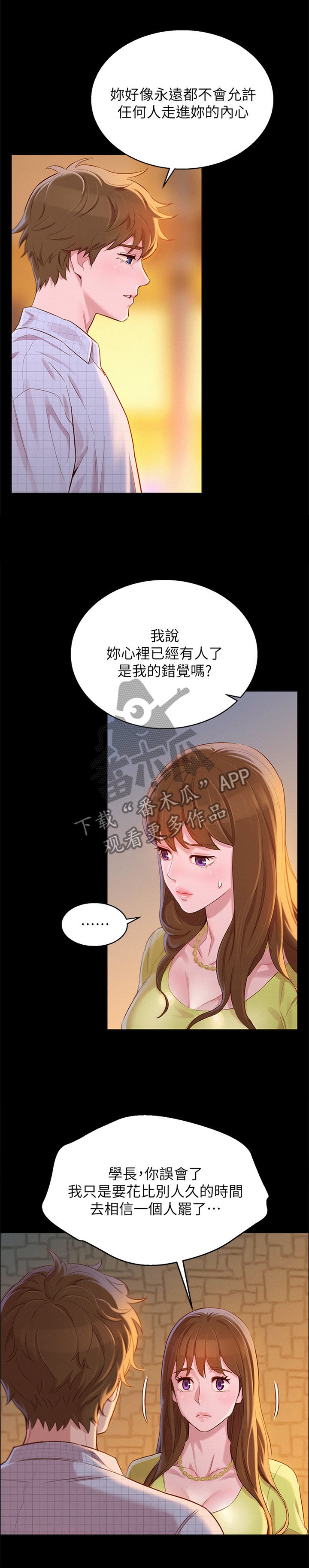 第107章：高攀不起