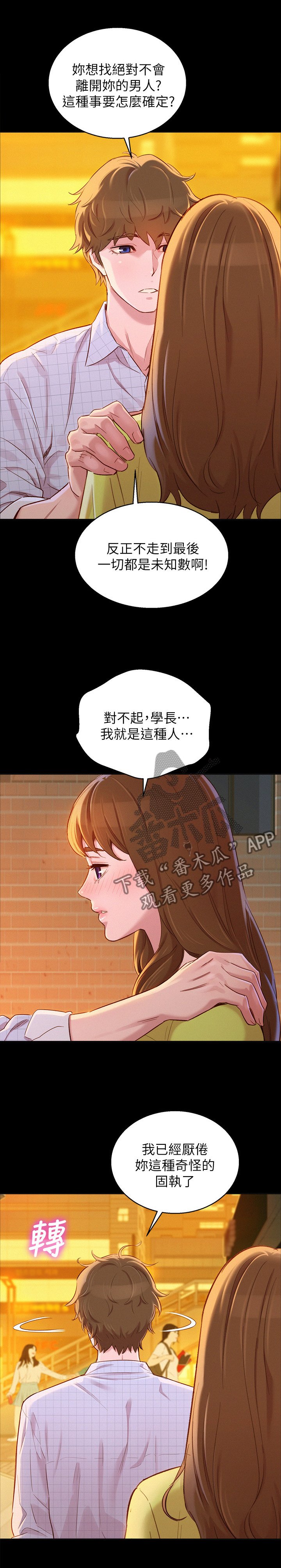 第107章：高攀不起