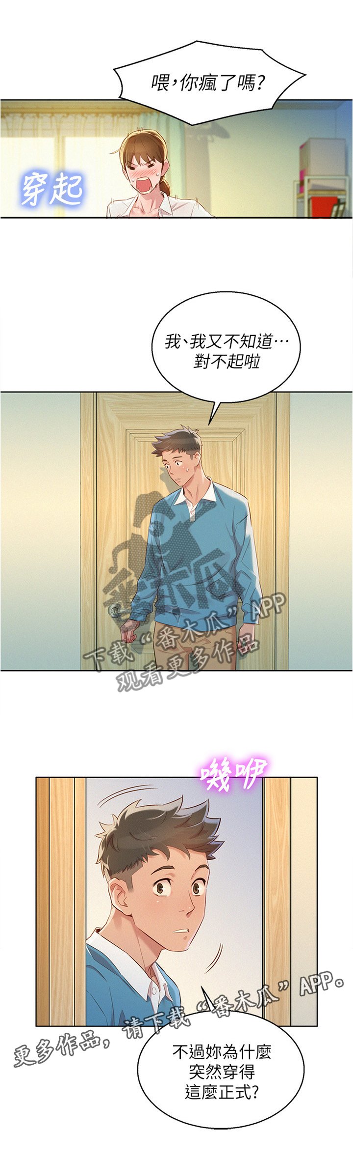 第108章：试衣