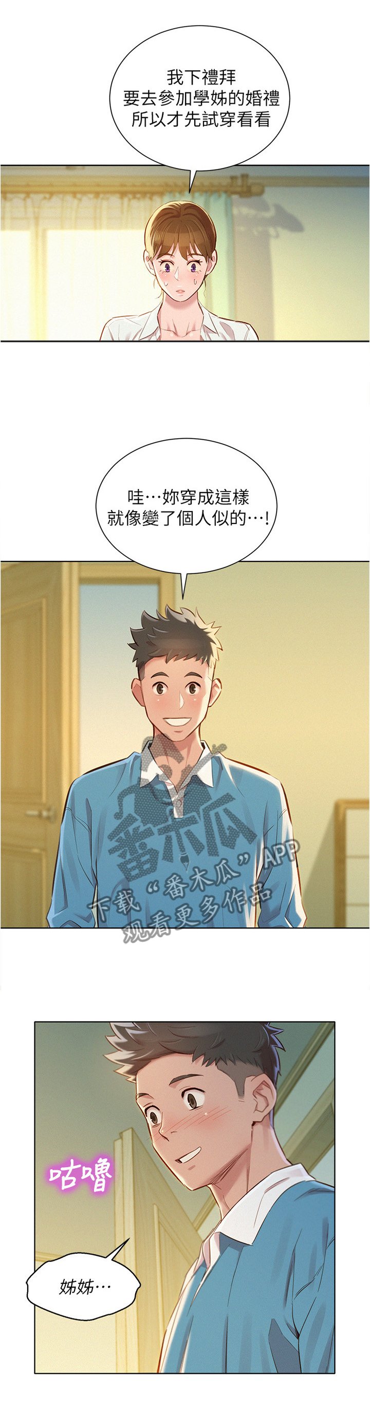 第108章：试衣