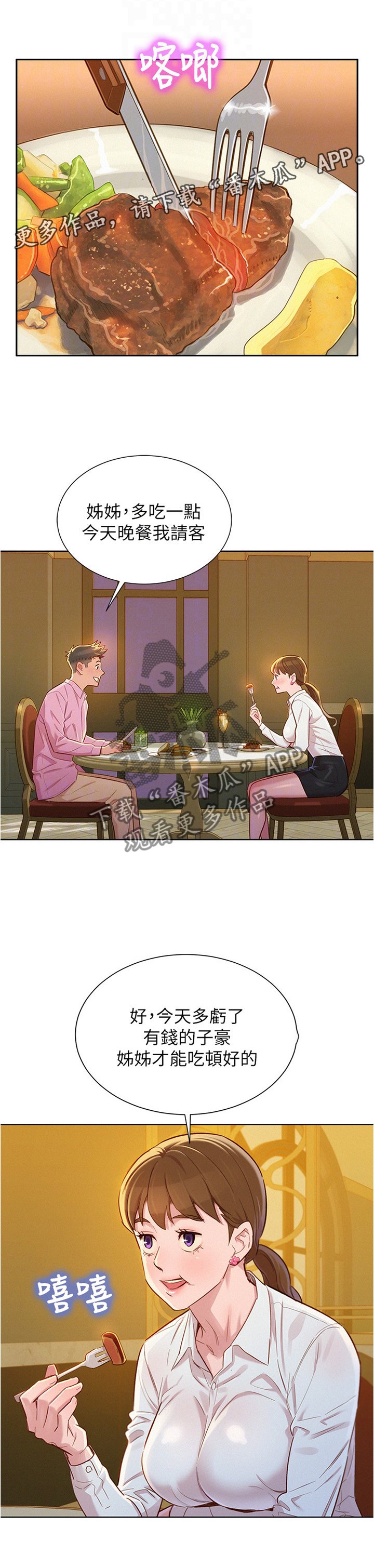 第109章：晚饭 