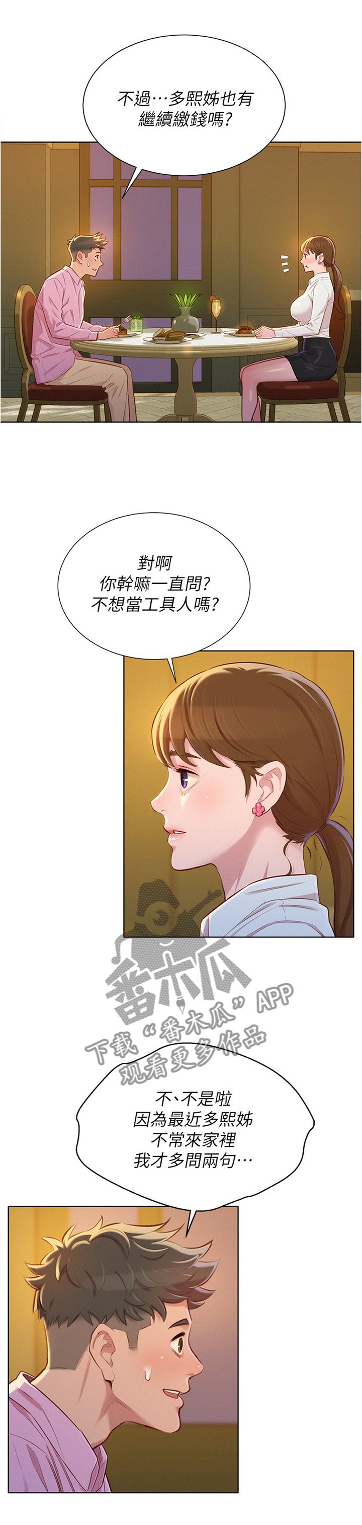 第109章：晚饭 