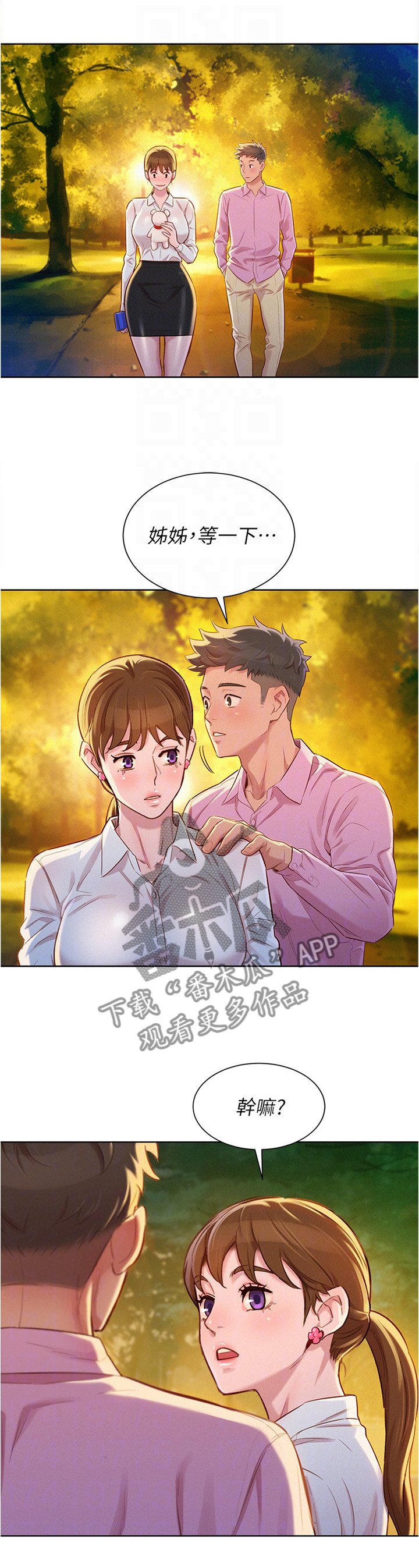 第110章：感觉升温