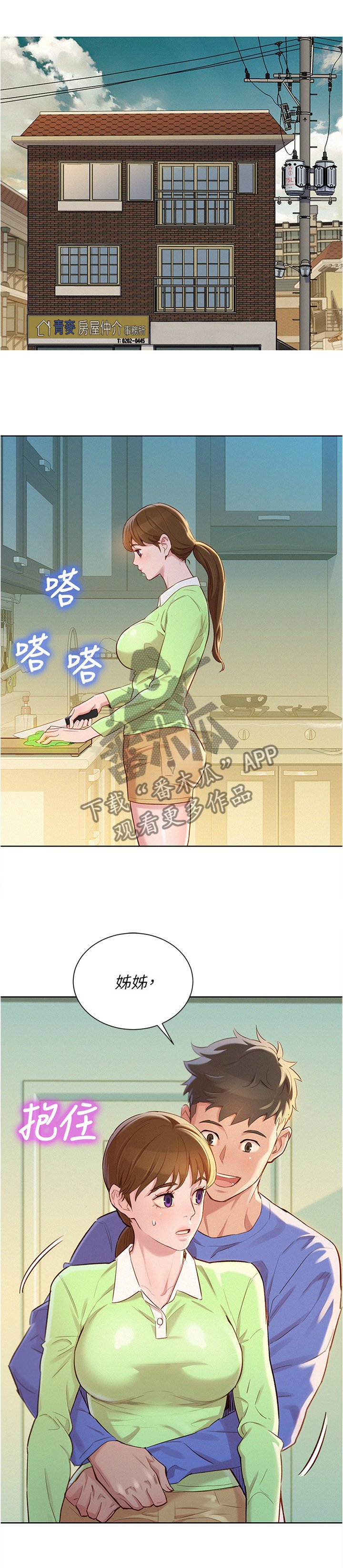 第110章：感觉升温