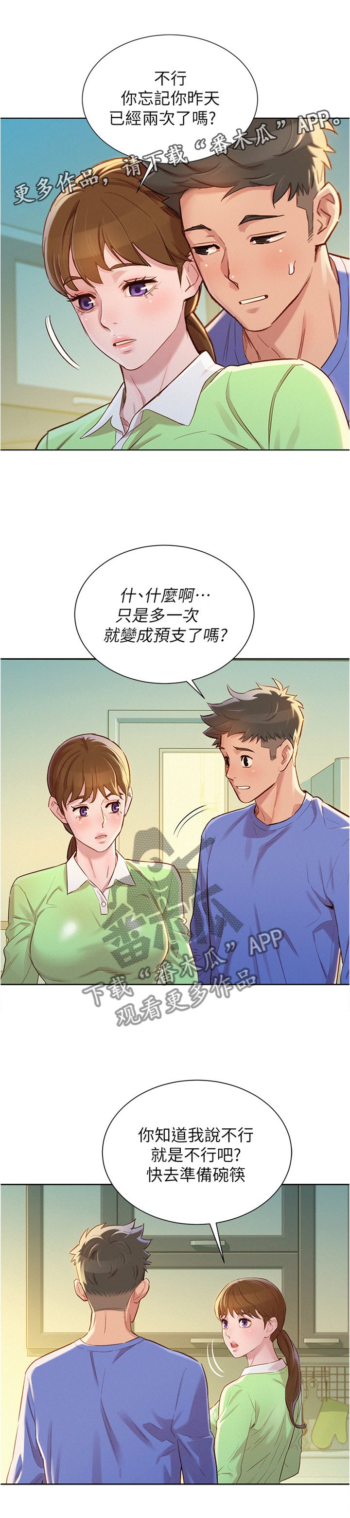 第110章：感觉升温